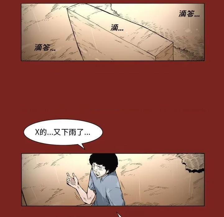 噬人雨 噬人雨-第 9 话 第22页