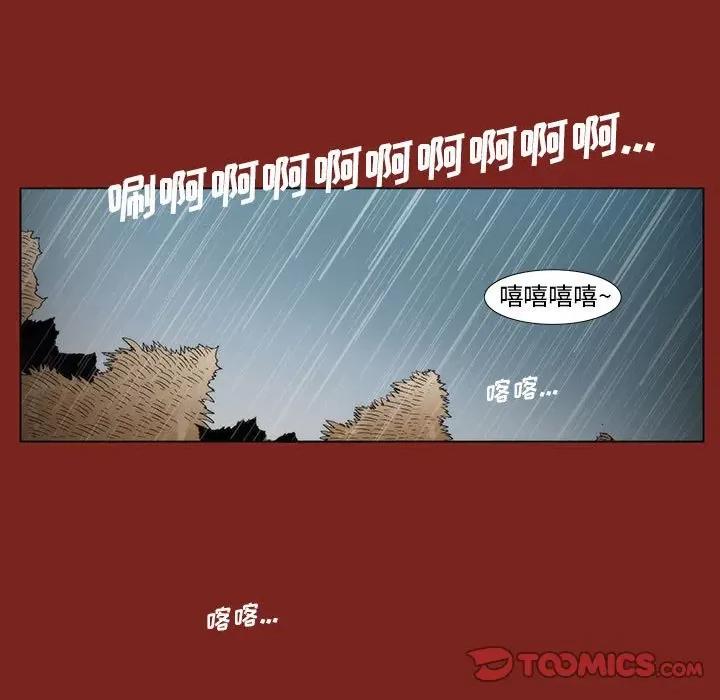 噬人雨 噬人雨-第 9 话 第26页