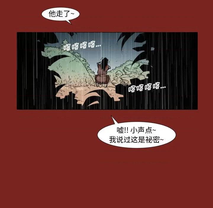 噬人雨 噬人雨-第 9 话 第27页