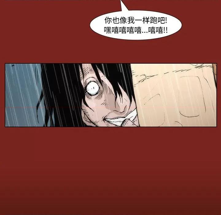 噬人雨 噬人雨-第 9 话 第29页