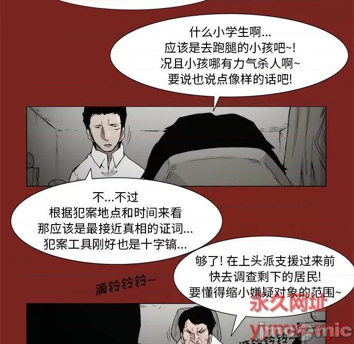 噬人雨 噬人雨-第 9 话 第40页