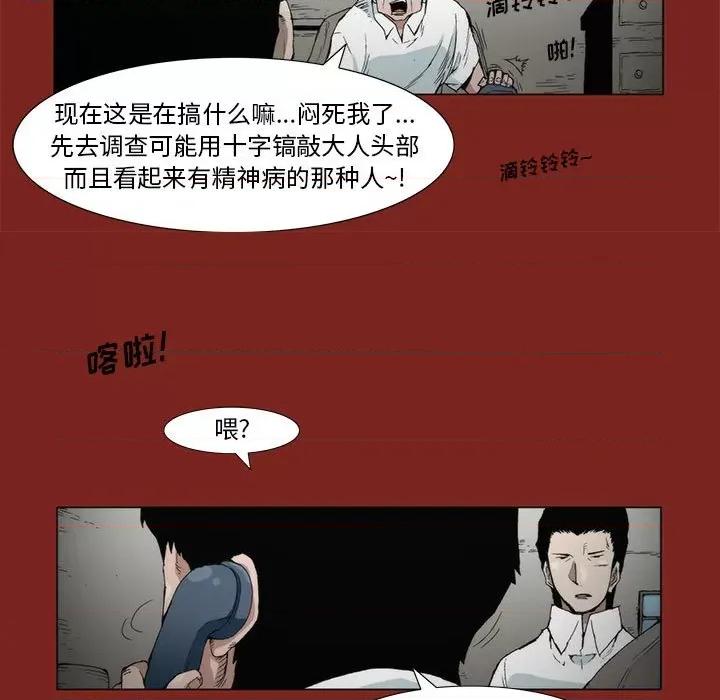噬人雨 噬人雨-第 9 话 第41页