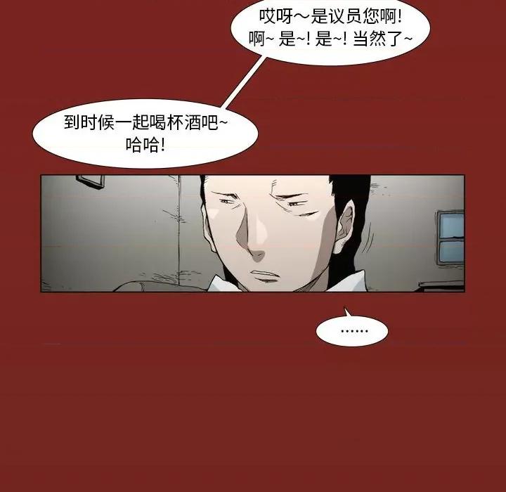 噬人雨 噬人雨-第 9 话 第42页