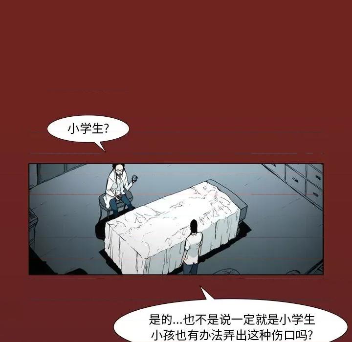 噬人雨 噬人雨-第 9 话 第43页