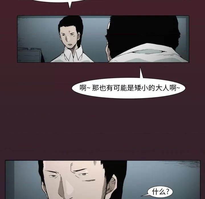 噬人雨 噬人雨-第 9 话 第46页