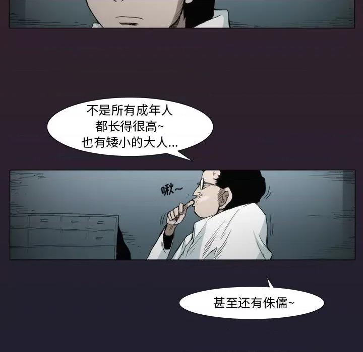 噬人雨 噬人雨-第 9 话 第47页