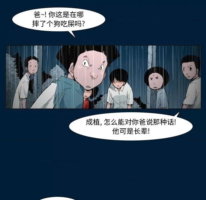 噬人雨 噬人雨-第 9 话 第52页