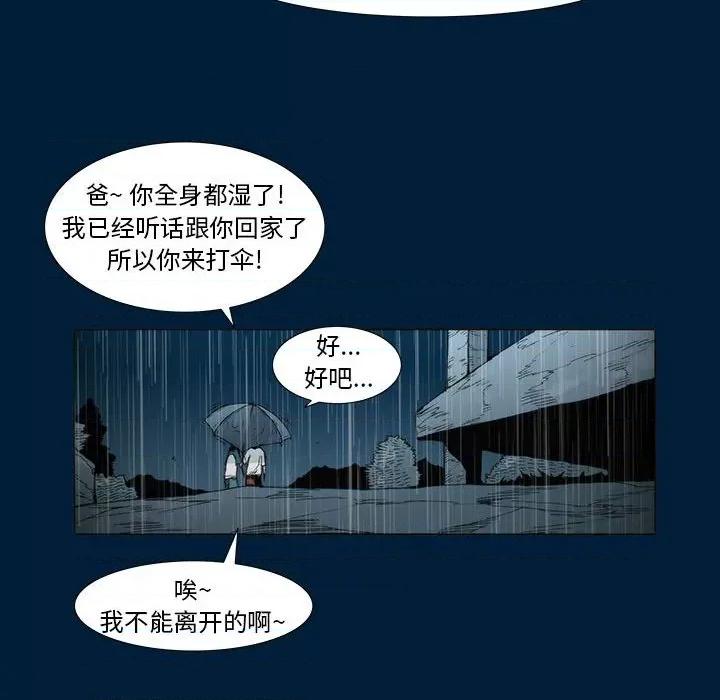 噬人雨 噬人雨-第 9 话 第56页