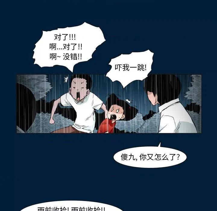 噬人雨 噬人雨-第 9 话 第57页