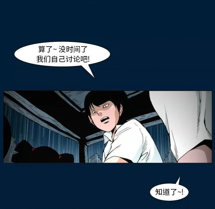 噬人雨 噬人雨-第 9 话 第59页