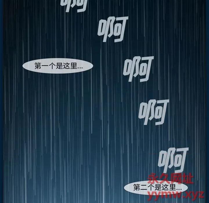 噬人雨 噬人雨-第 9 话 第61页