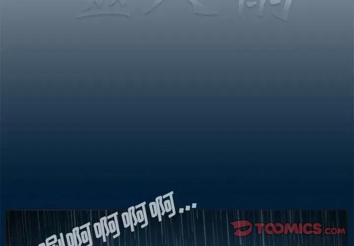 噬人雨 噬人雨-第 10 话 第2页