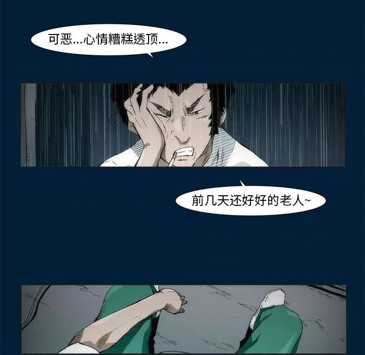 噬人雨 噬人雨-第 10 话 第9页