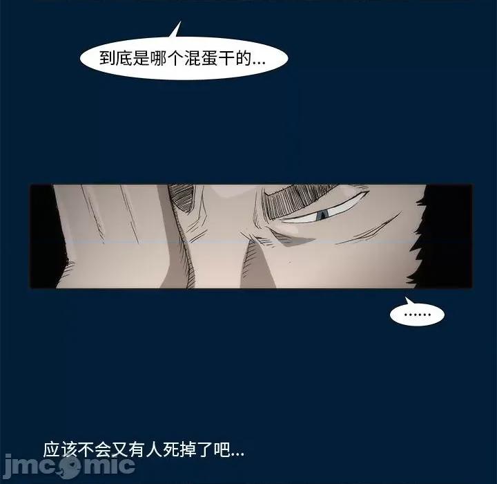 噬人雨 噬人雨-第 10 话 第10页