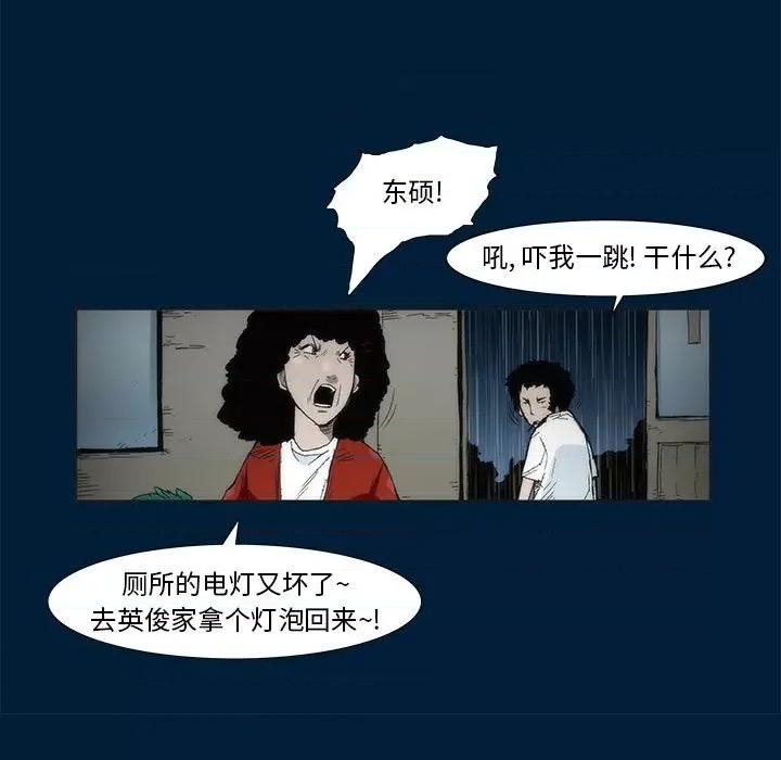 噬人雨 噬人雨-第 10 话 第11页