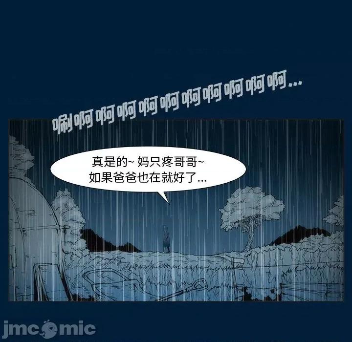噬人雨 噬人雨-第 10 话 第15页
