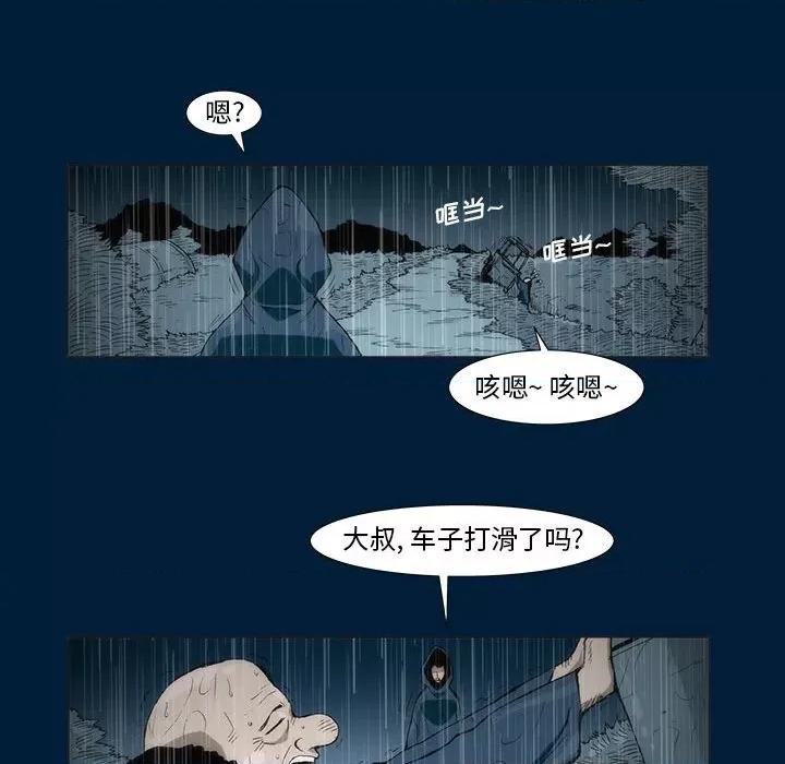 噬人雨 噬人雨-第 10 话 第16页