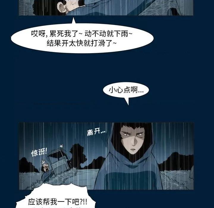 噬人雨 噬人雨-第 10 话 第17页