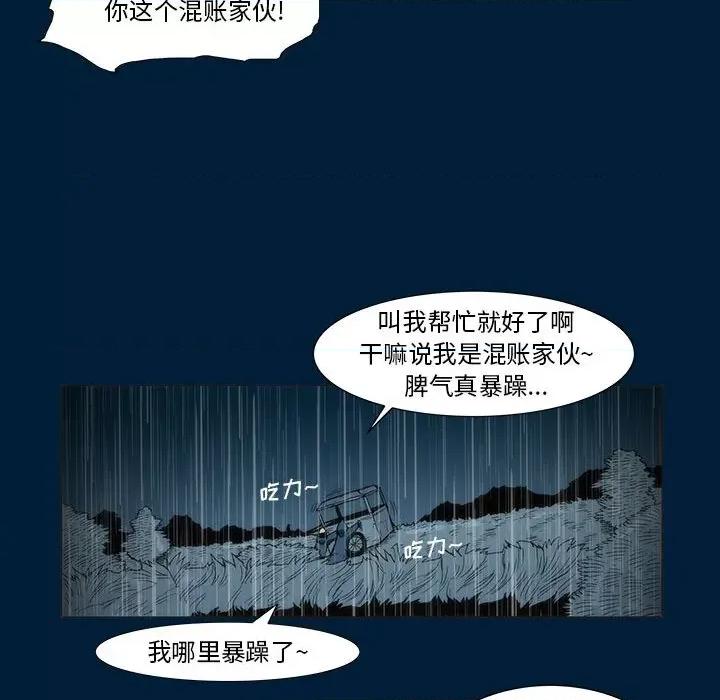 噬人雨 噬人雨-第 10 话 第18页