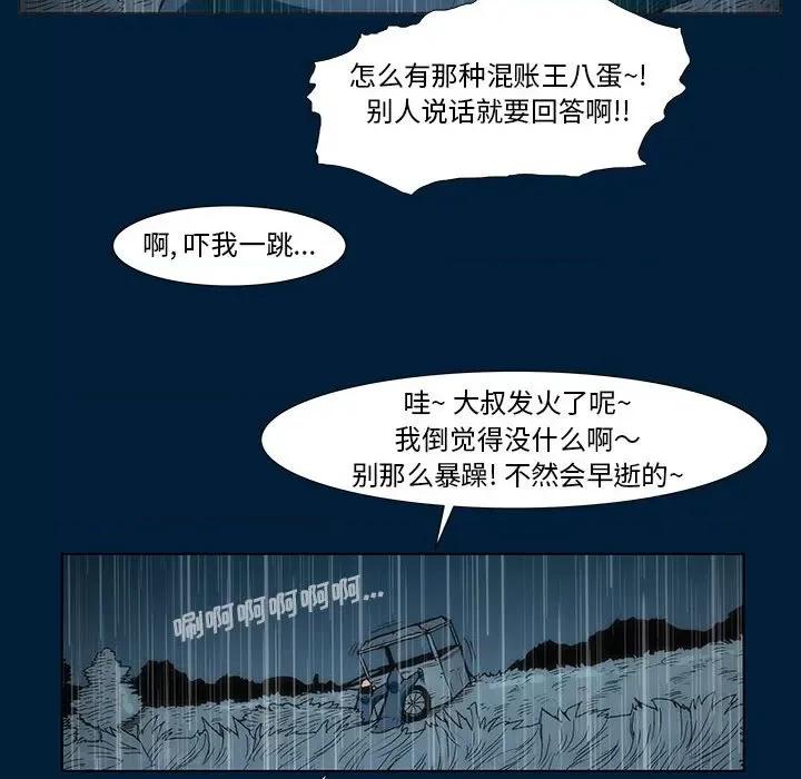 噬人雨 噬人雨-第 10 话 第23页