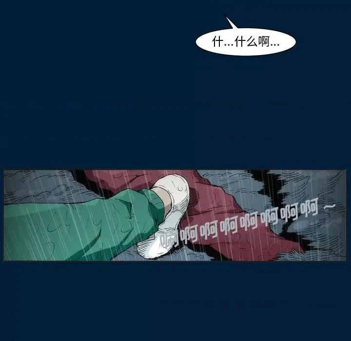 噬人雨 噬人雨-第 10 话 第27页