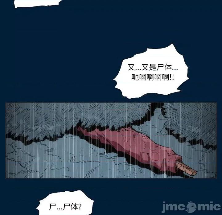 噬人雨 噬人雨-第 10 话 第30页