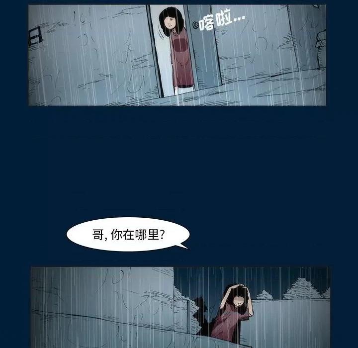 噬人雨 噬人雨-第 10 话 第39页