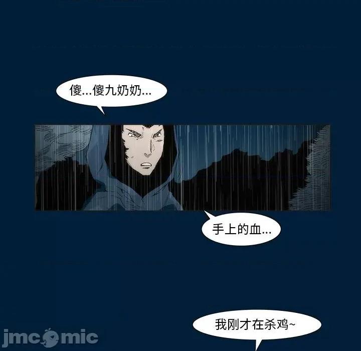 噬人雨 噬人雨-第 11 话 第20页