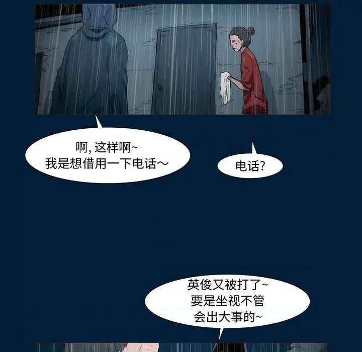 噬人雨 噬人雨-第 11 话 第21页