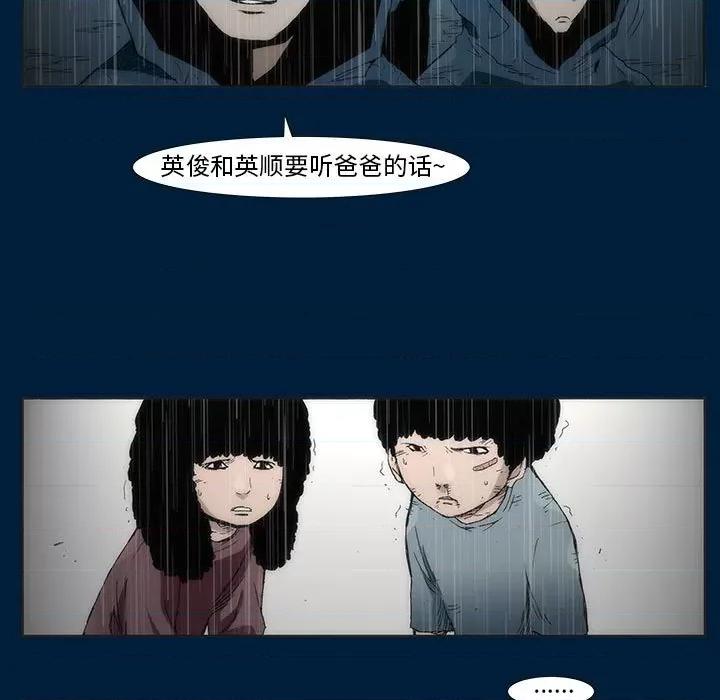 噬人雨 噬人雨-第 11 话 第28页