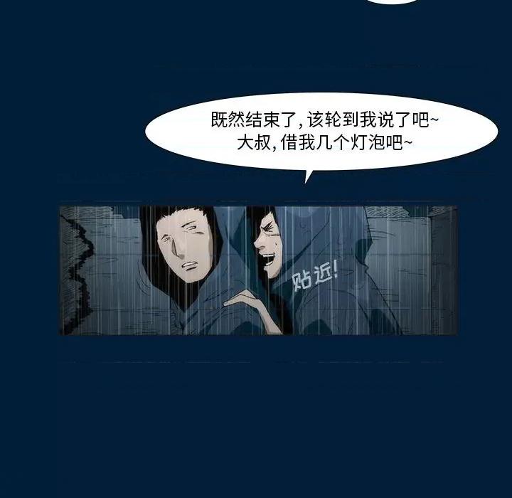 噬人雨 噬人雨-第 11 话 第29页