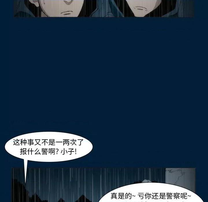噬人雨 噬人雨-第 11 话 第32页