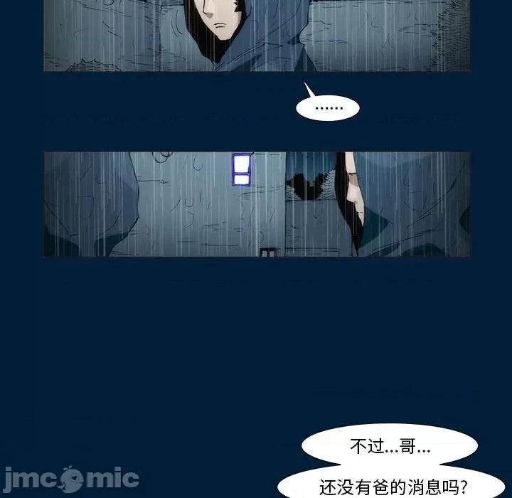 噬人雨 噬人雨-第 11 话 第35页