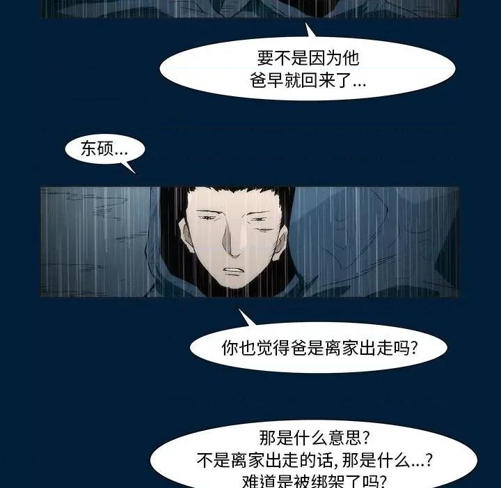 噬人雨 噬人雨-第 11 话 第37页