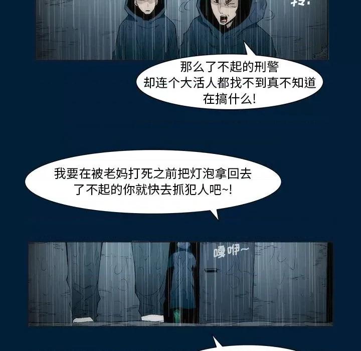 噬人雨 噬人雨-第 11 话 第41页