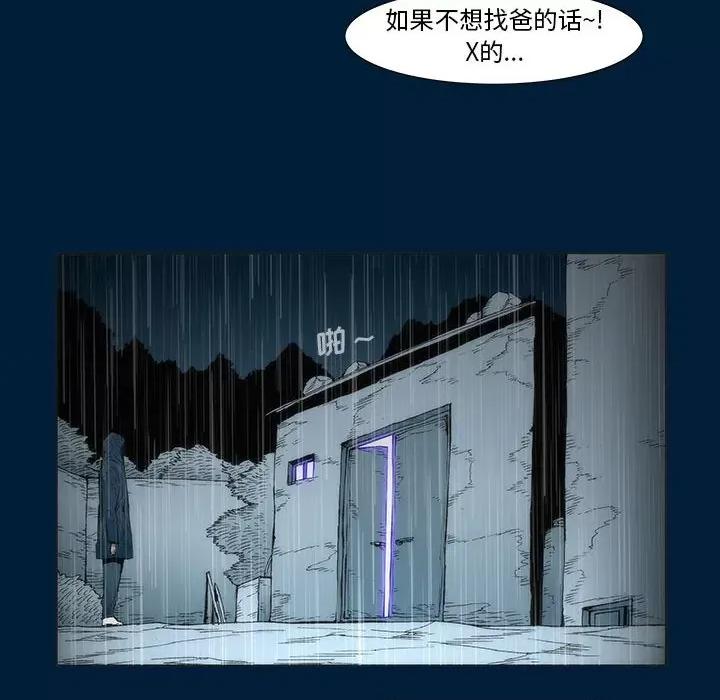 噬人雨 噬人雨-第 11 话 第42页