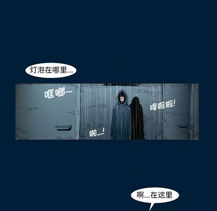 噬人雨 噬人雨-第 11 话 第43页
