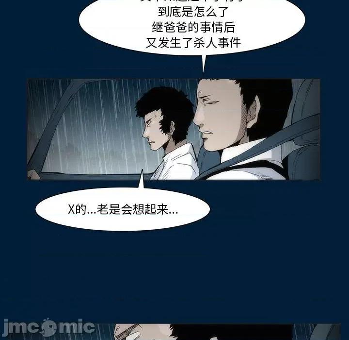 噬人雨 噬人雨-第 11 话 第55页
