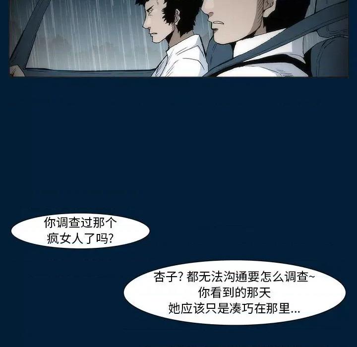 噬人雨 噬人雨-第 11 话 第63页
