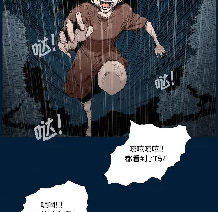 噬人雨 噬人雨-第 12 话 第14页