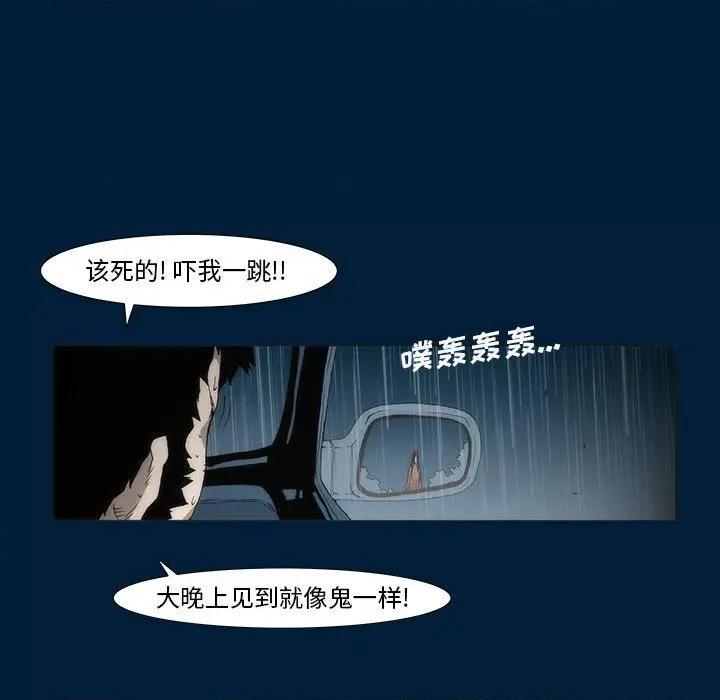噬人雨 噬人雨-第 12 话 第17页