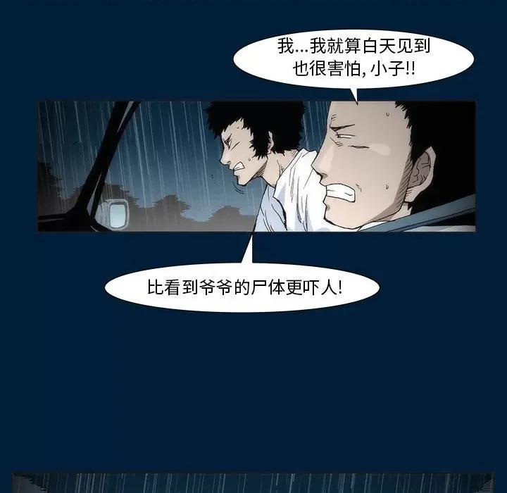 噬人雨 噬人雨-第 12 话 第18页