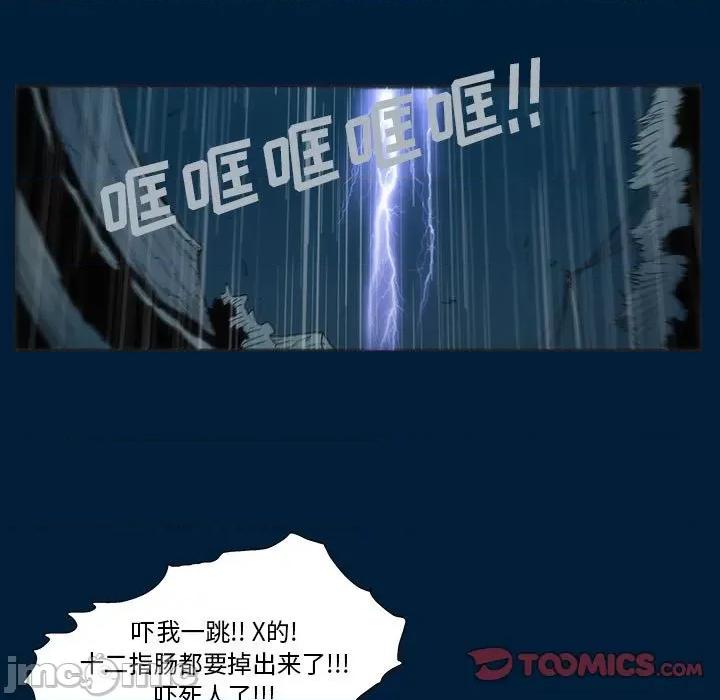 噬人雨 噬人雨-第 12 话 第30页