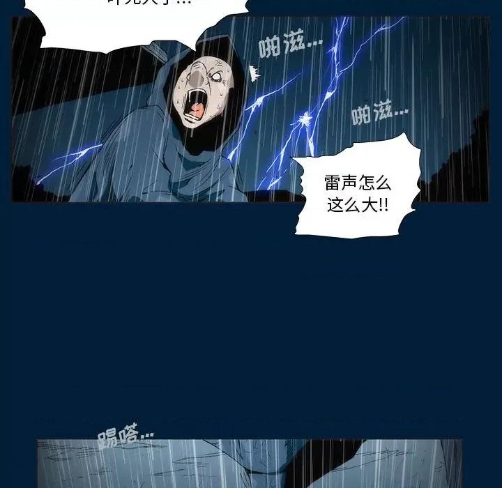 噬人雨 噬人雨-第 12 话 第31页