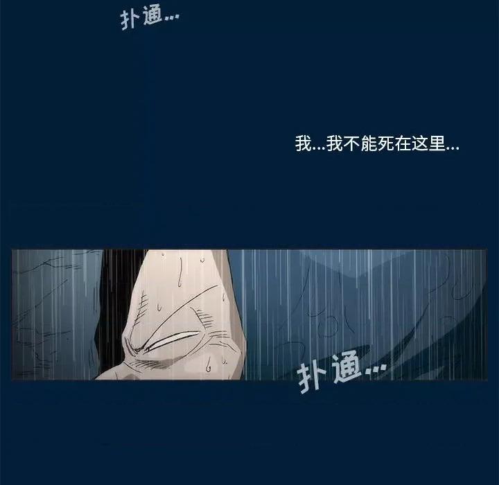 噬人雨 噬人雨-第 12 话 第48页