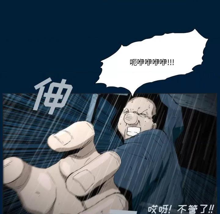 噬人雨 噬人雨-第 12 话 第59页