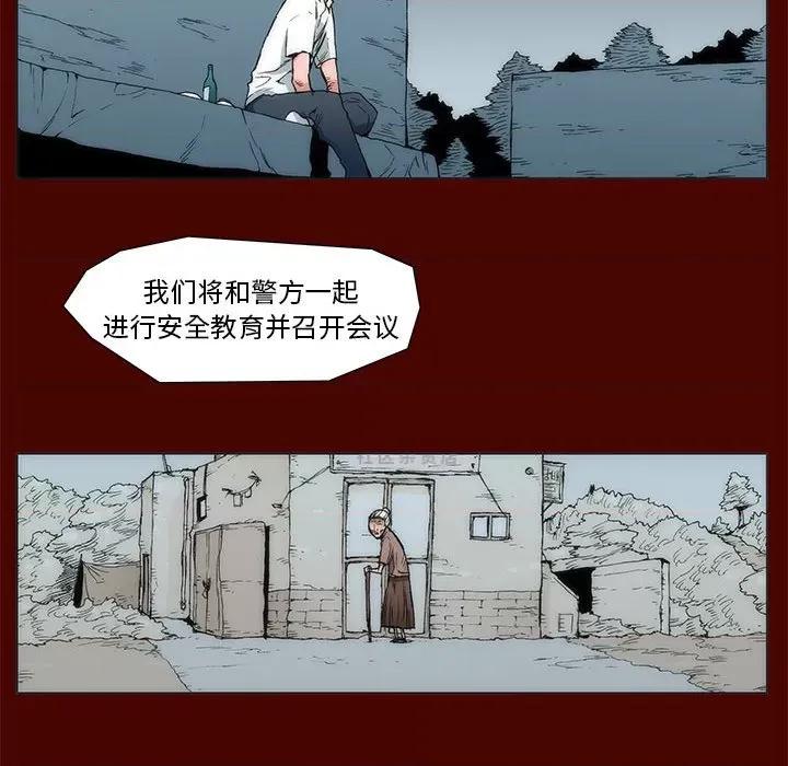 噬人雨 噬人雨-第 13 话 第18页