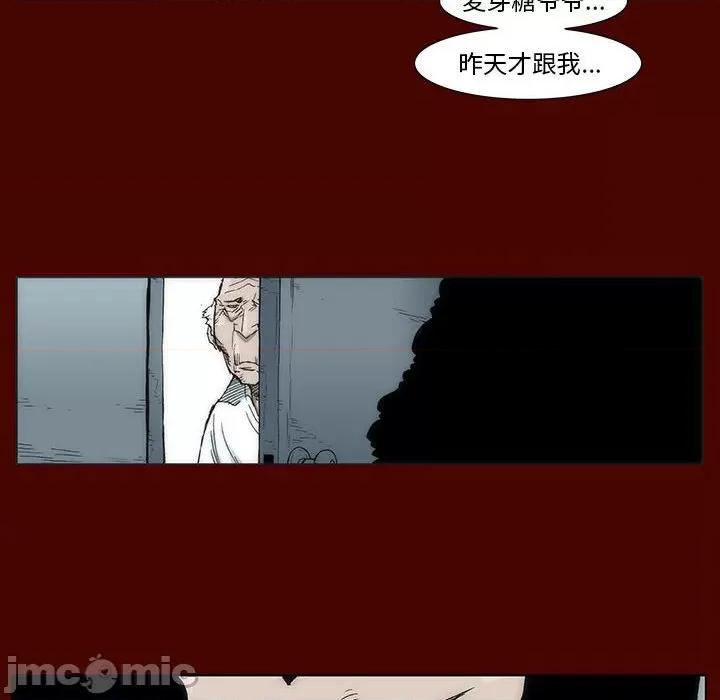 噬人雨 噬人雨-第 13 话 第25页