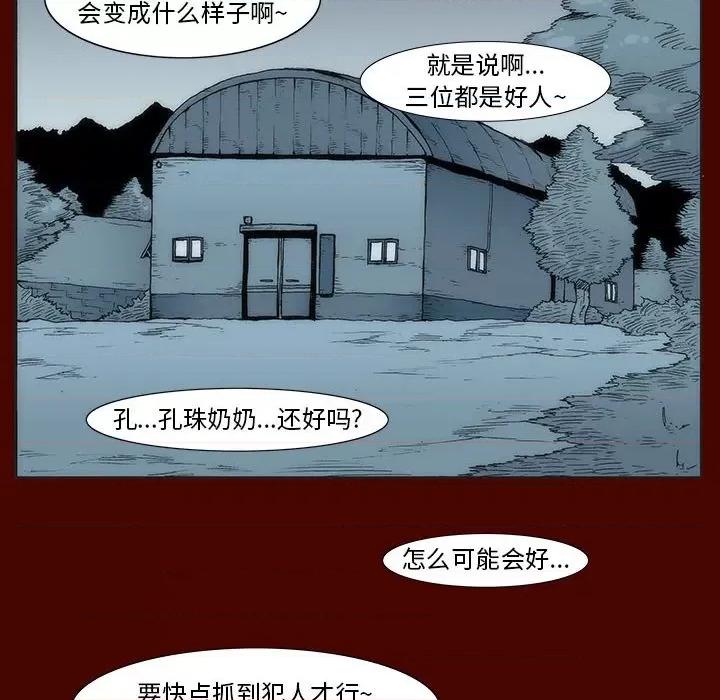 噬人雨 噬人雨-第 13 话 第27页