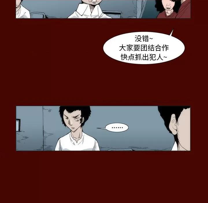 噬人雨 噬人雨-第 13 话 第29页